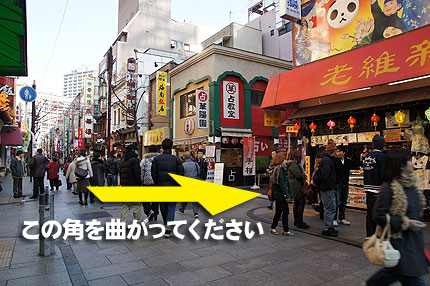 清香園は横浜スタジアム側の善隣門からも徒歩2～3分